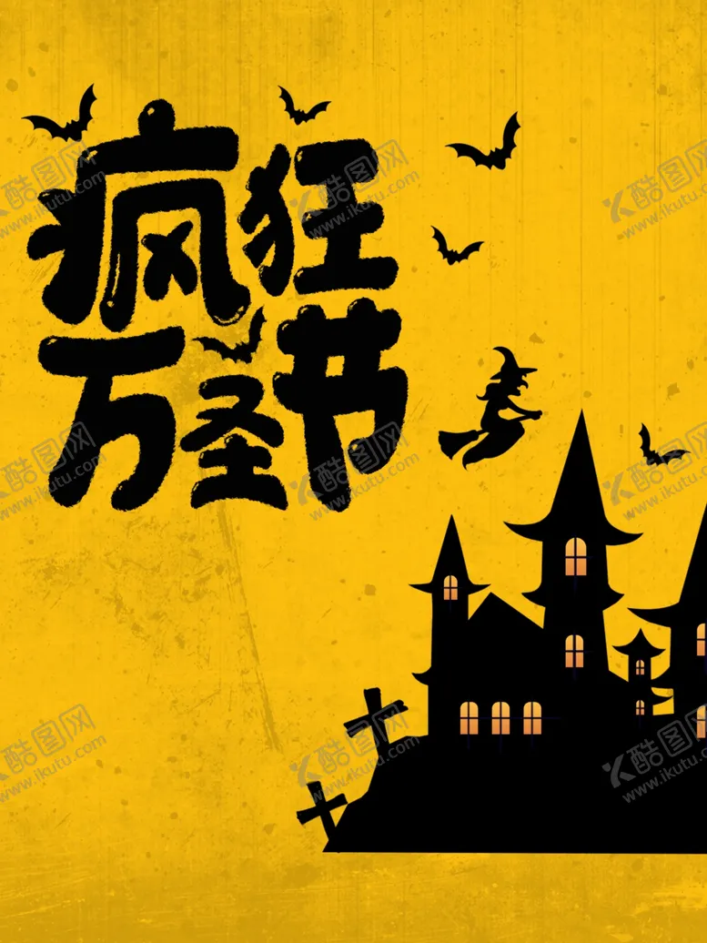 编号：29567804161018302429【酷图网】源文件下载-万圣节