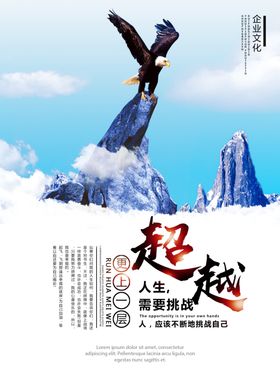超越人生需要挑战更上一层楼企业