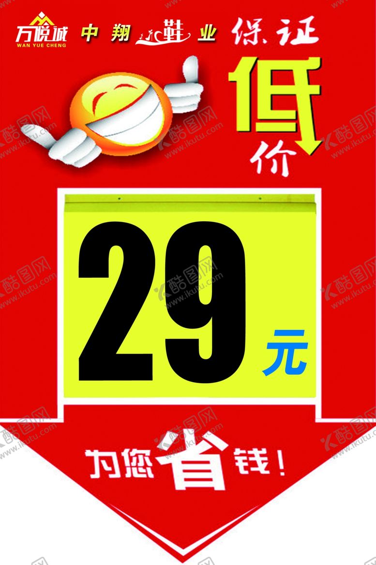 编号：46741710140443145134【酷图网】源文件下载-低价29元