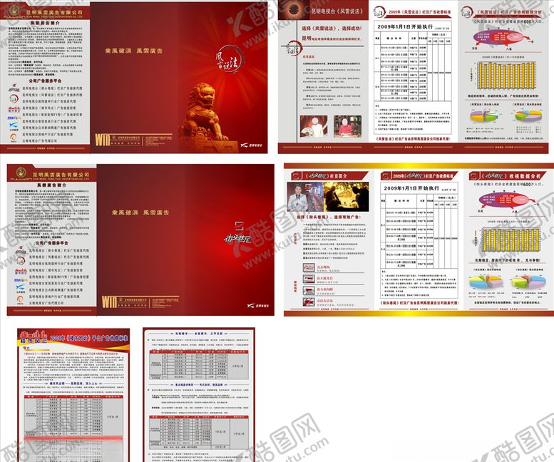 编号：57159310060012426458【酷图网】源文件下载-电视台画册