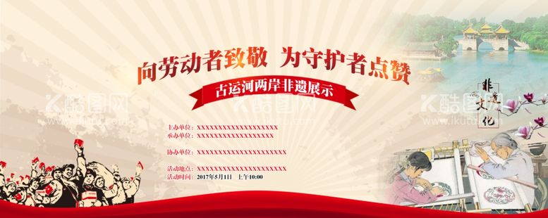 编号：37428511290325358816【酷图网】源文件下载-五一劳动节主题活动