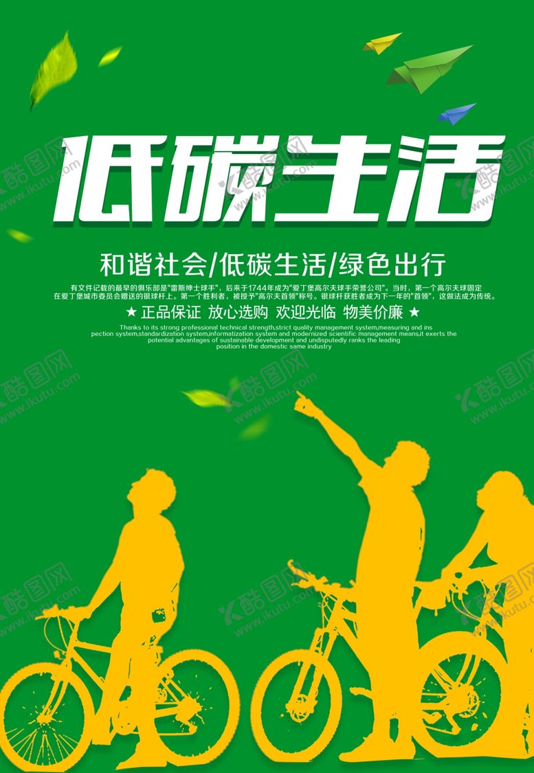 编号：93783405160052242181【酷图网】源文件下载-绿色出行