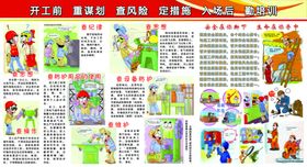 安全