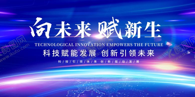 编号：85586206292031407078【酷图网】源文件下载-峰会展板