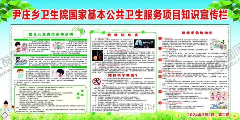 编号：99585009212338375178【酷图网】源文件下载-公共卫生服务宣传栏
