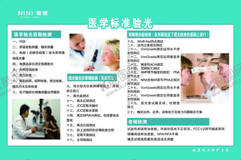 编号：86341304200117327540【酷图网】源文件下载-验光流程