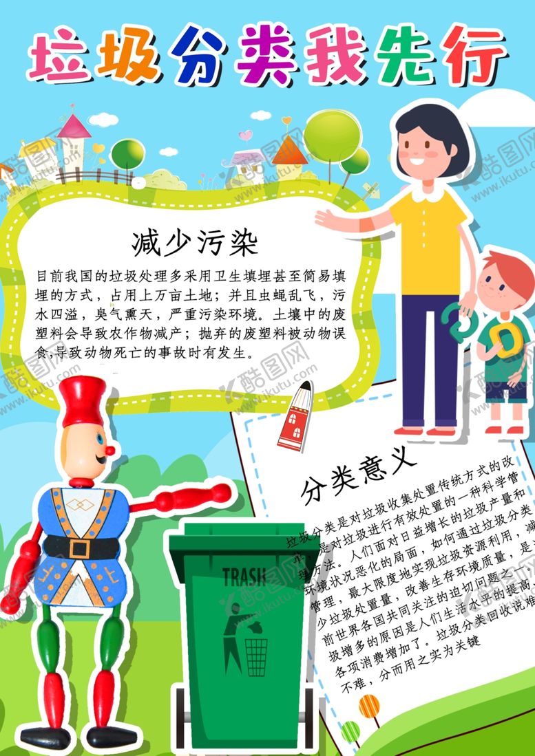 编号：68974005161234417252【酷图网】源文件下载-垃圾分类