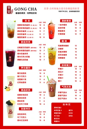 饮品菜单