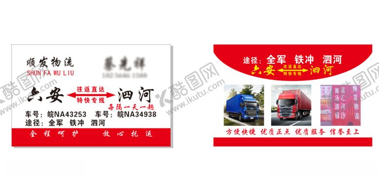 编号：19529210182247495429【酷图网】源文件下载-物流名片