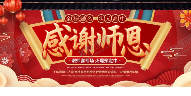 编号：21809402171956266779【酷图网】源文件下载-谢师宴