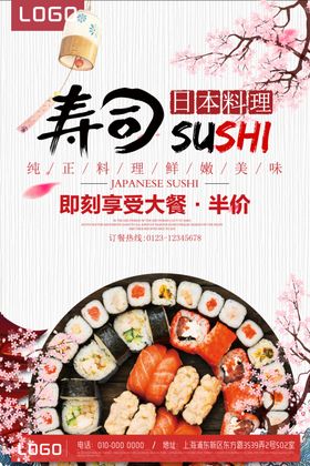 简洁日本料理寿司海报