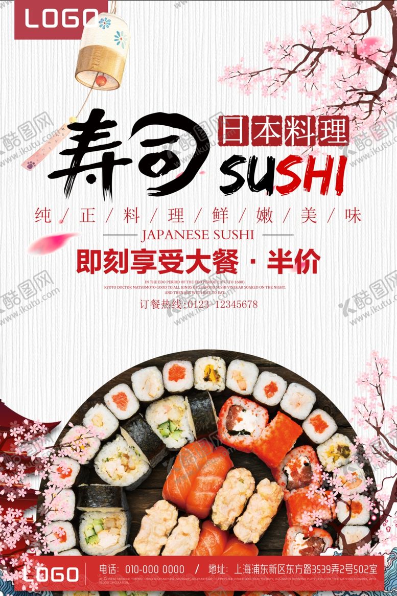 编号：20919206302111365300【酷图网】源文件下载-简洁日本料理寿司海报