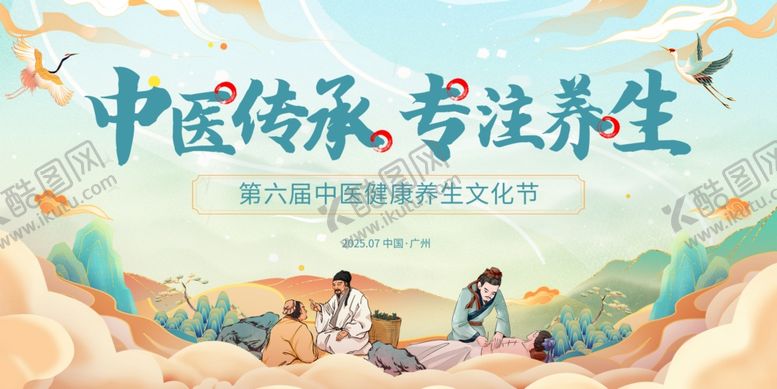 编号：31047609170321176517【酷图网】源文件下载-中医养生