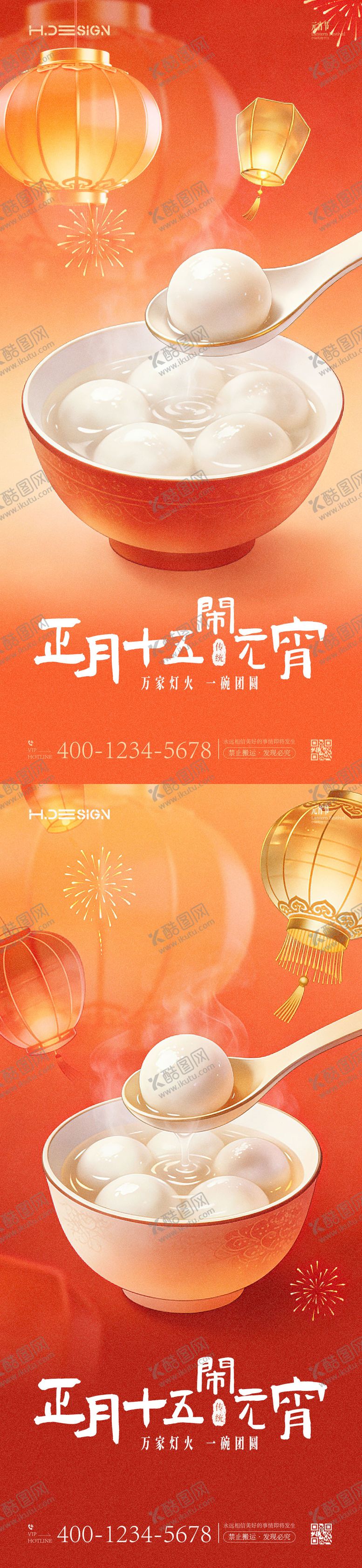 编号：92789702220106222792【酷图网】源文件下载-元宵佳节团圆海报