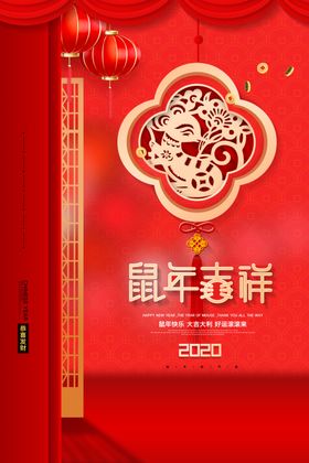 鼠年促销海报