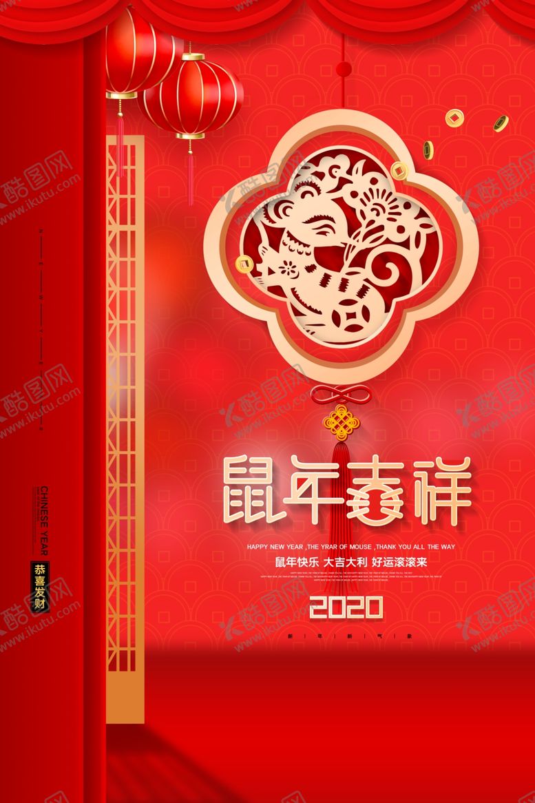 编号：22457107060545432018【酷图网】源文件下载-鼠年海报