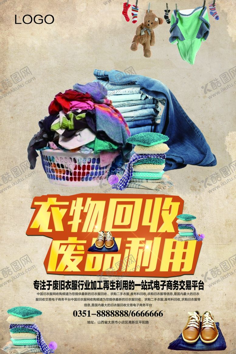编号：50971409260439465455【酷图网】源文件下载-回收衣服