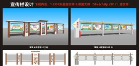 宣传栏