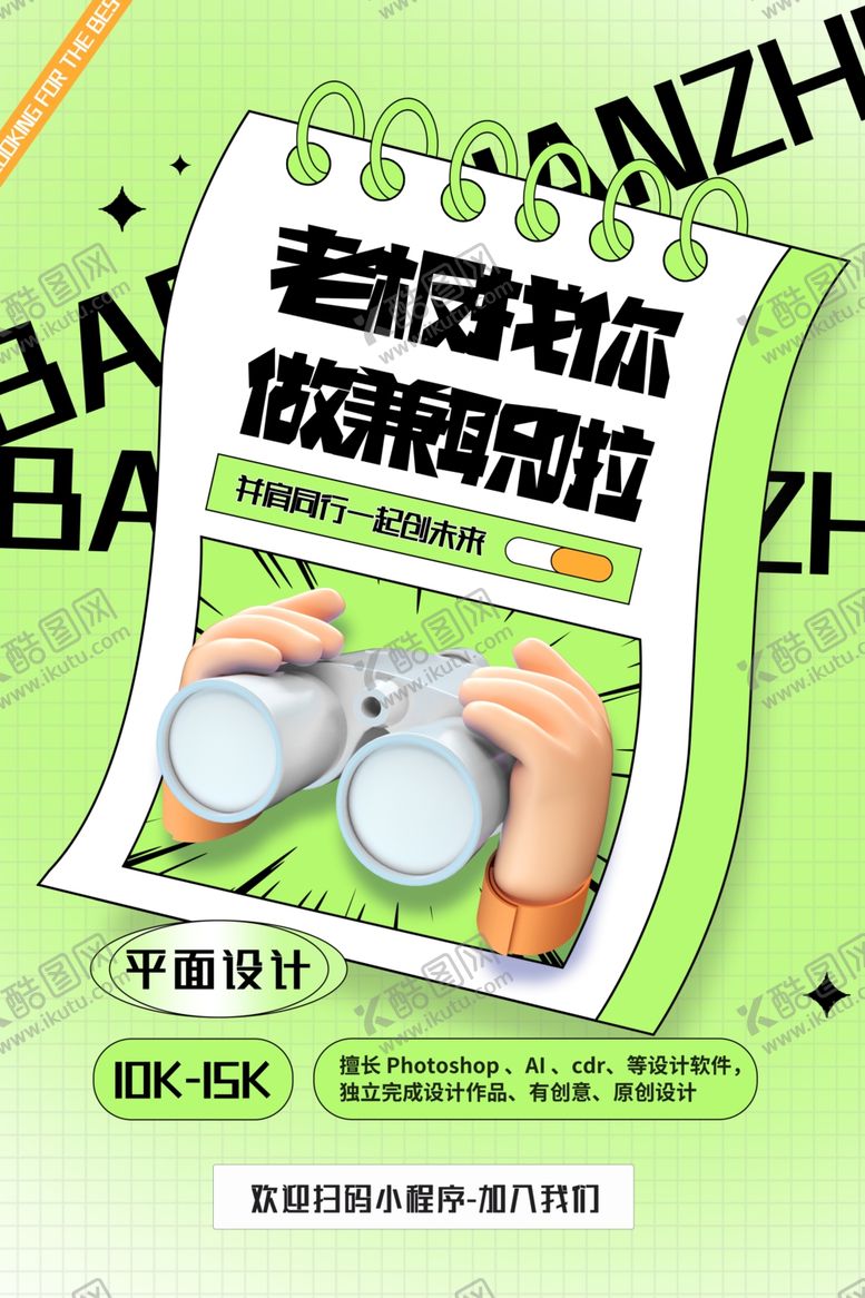 编号：68749802221701379815【酷图网】源文件下载-招聘