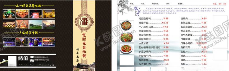 编号：18488810290335433340【酷图网】源文件下载-时光音乐餐厅传单