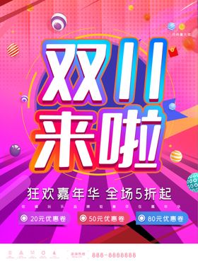 双11来了