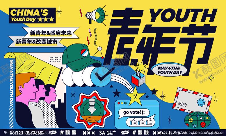 编号：10944310060503578272【酷图网】源文件下载-青春造乐节创意海报