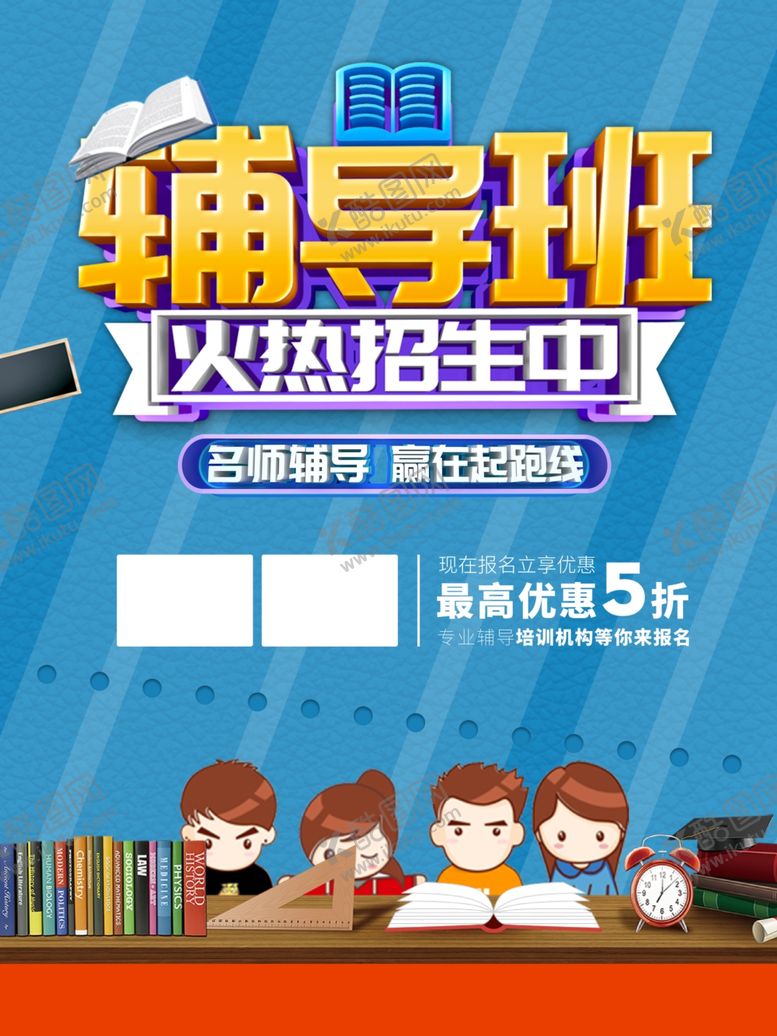 编号：86333312082334531995【酷图网】源文件下载-辅导班