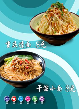 面条系列展板凉面干溜面