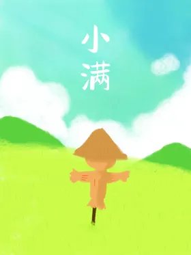 小满喝茶海报地产节气