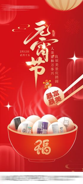医美元宵节海报