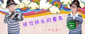 童装活泼特色宣传促销图
