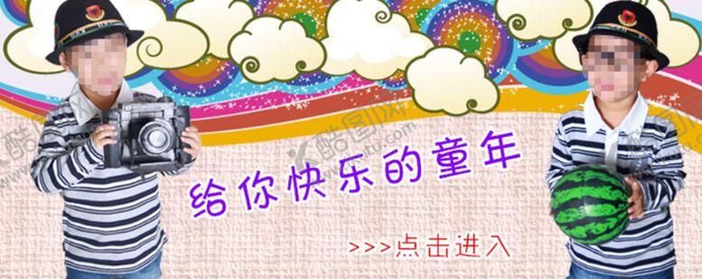 编号：93478806270703391557【酷图网】源文件下载-童装活泼特色宣传促销图