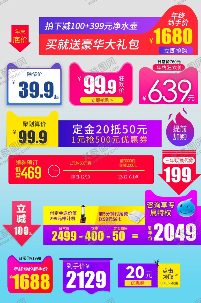 编号：34193502200845077231【酷图网】源文件下载-超市促销主图