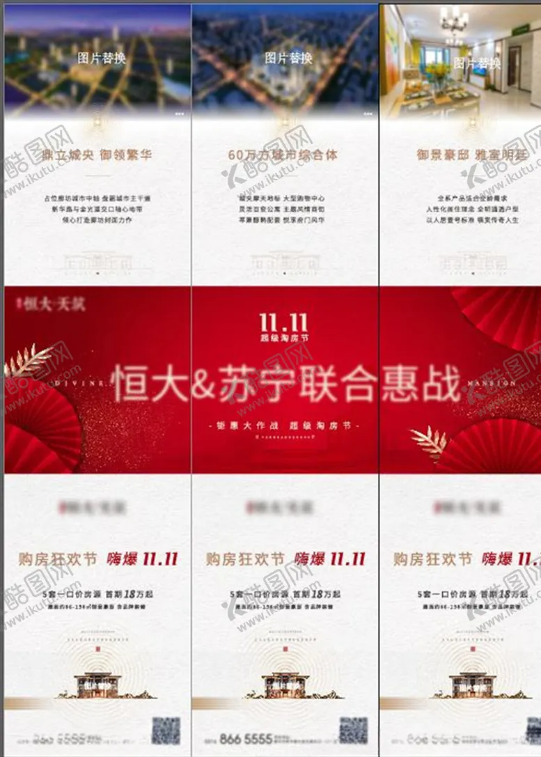 编号：62405907030311534531【酷图网】源文件下载-地产三宫格