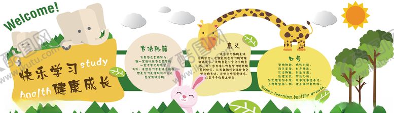 编号：43438409120325064651【酷图网】源文件下载-幼儿园文化墙