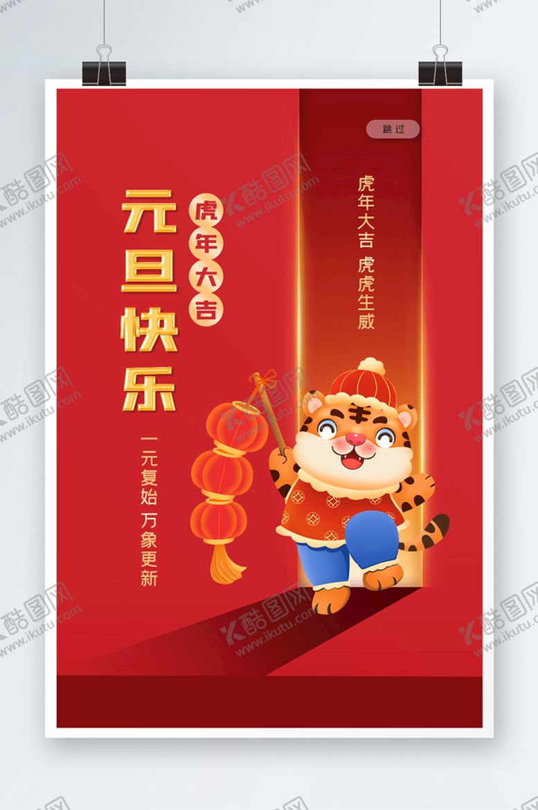 编号：74295712011843028451【酷图网】源文件下载-元旦快乐