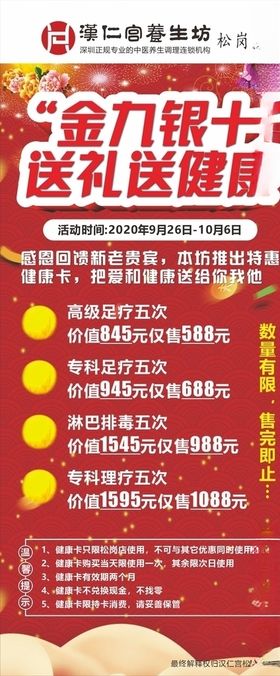 金九银十送礼送健康