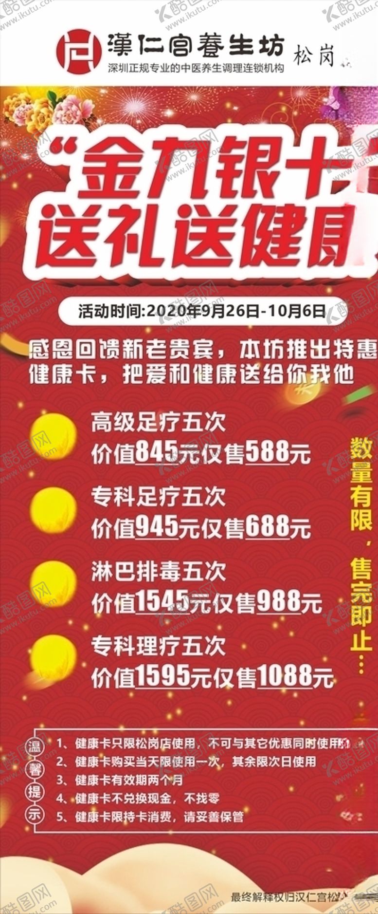 编号：82379705181409001026【酷图网】源文件下载-金九银十送礼送健康