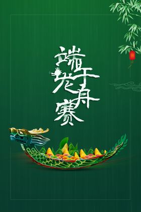 端午节