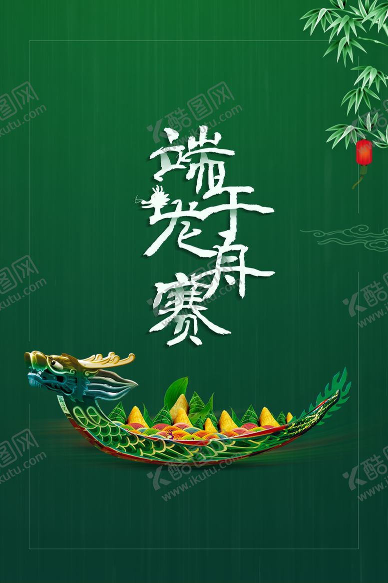编号：11187906101200033134【酷图网】源文件下载-端午节