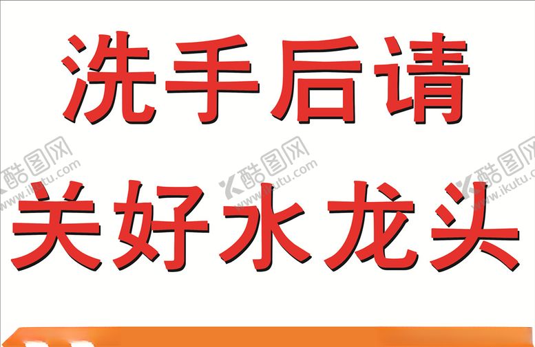 编号：64532810250258306137【酷图网】源文件下载-洗手间温馨提示