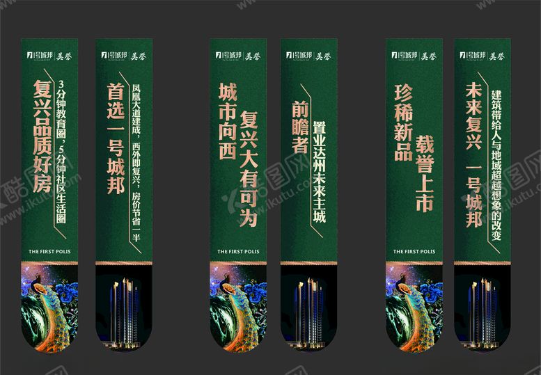 编号：12585707032218579136【酷图网】源文件下载-地产吊旗