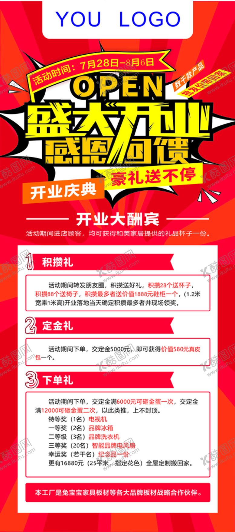 编号：49507102051200022087【酷图网】源文件下载-盛大开业X展架