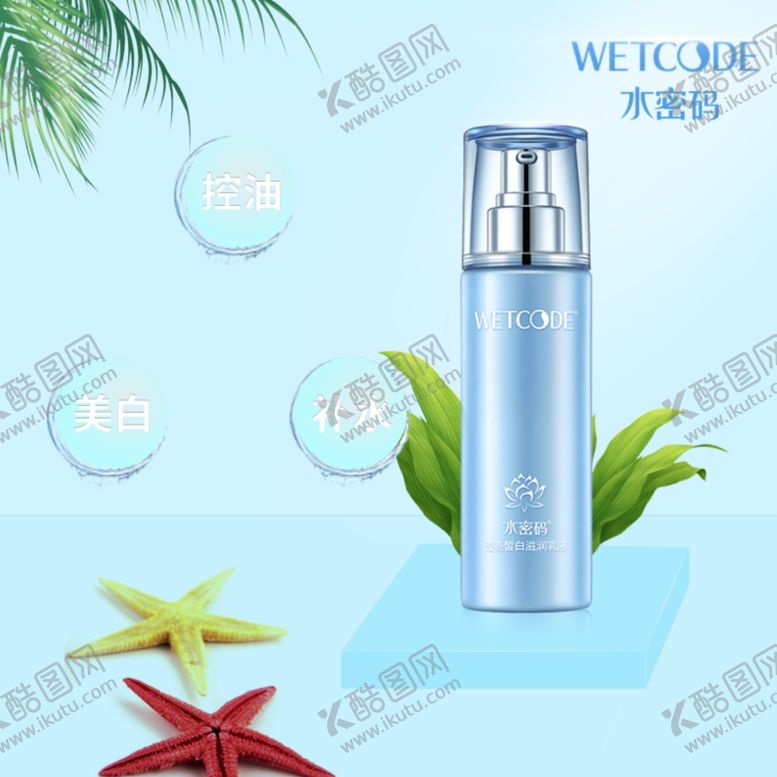 编号：92823109260755303758【酷图网】源文件下载-电商化妆品主图