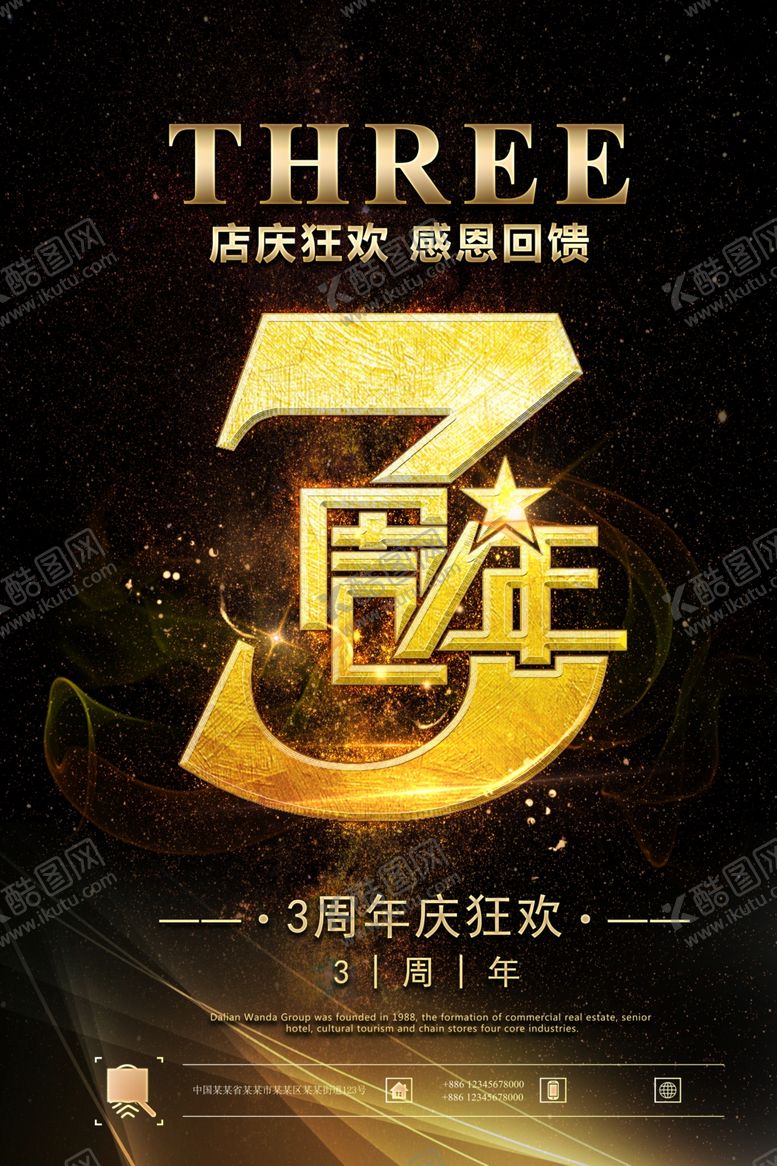 编号：85916810220718516773【酷图网】源文件下载-3周年庆