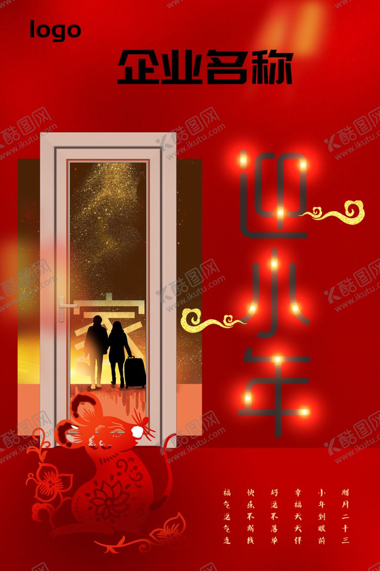 编号：91624509110459487593【酷图网】源文件下载-春节喜庆门创意背景迎小年