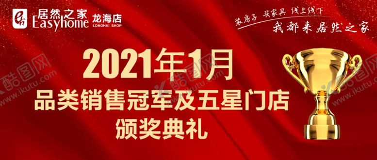 编号：53960504211703546298【酷图网】源文件下载-微信公销售冠军及五星门店封面图