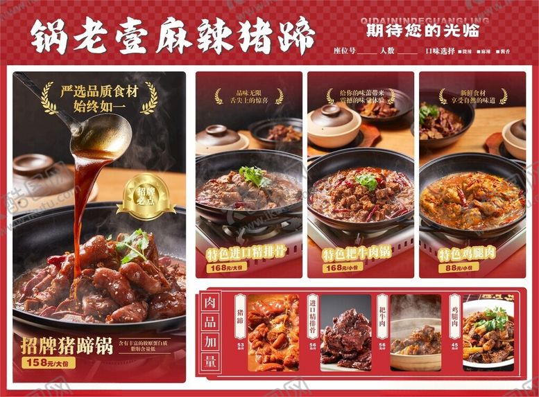 编号：68521911150252245502【酷图网】源文件下载-猪蹄火锅