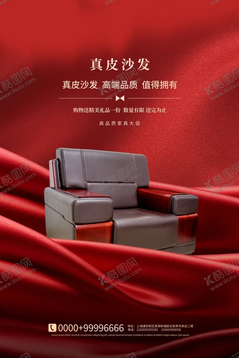 编号：51175406270837333055【酷图网】源文件下载-家装海报