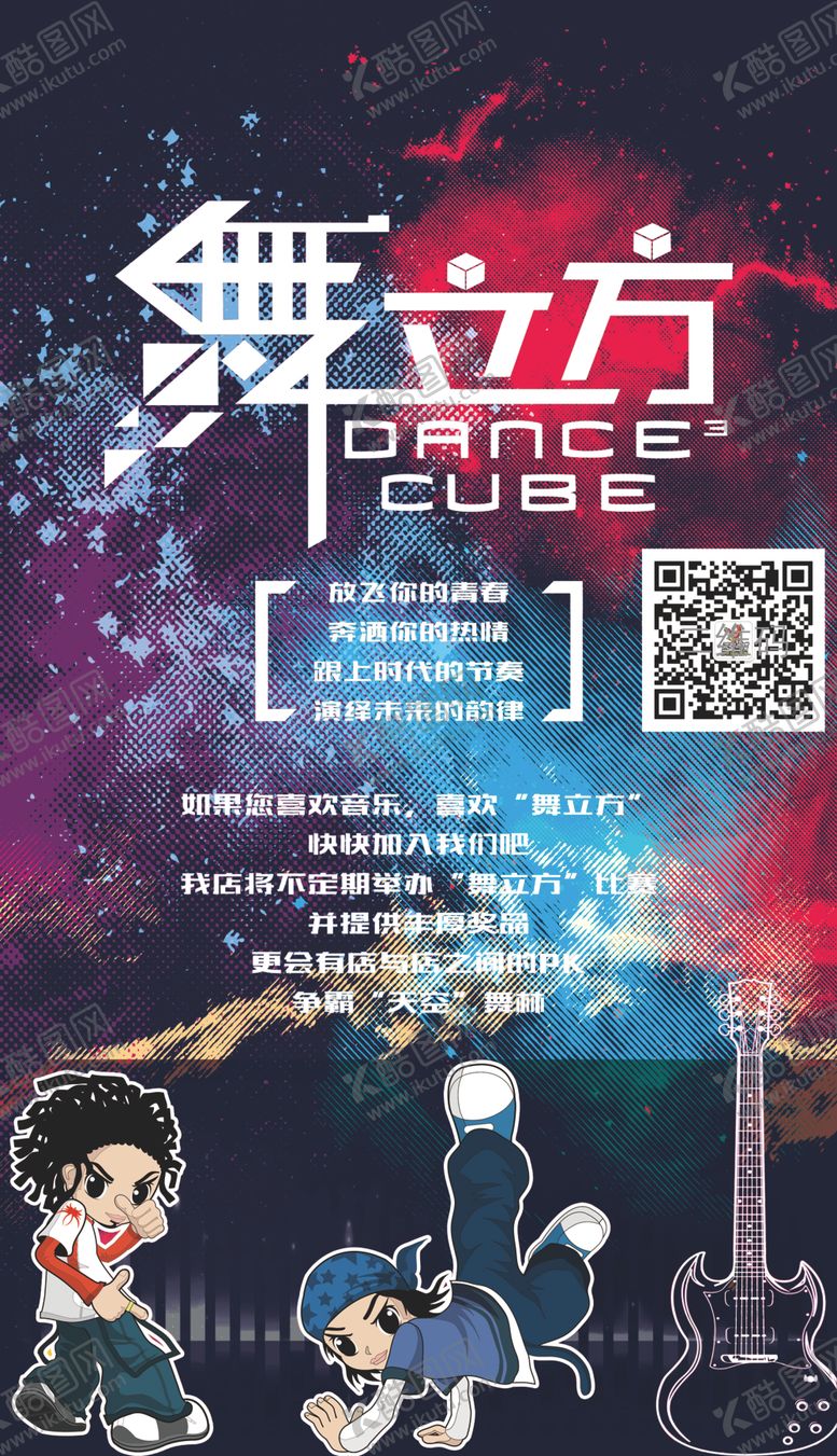 编号：28920505121301133611【酷图网】源文件下载-舞立方